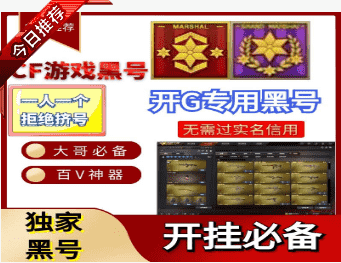CF黑号