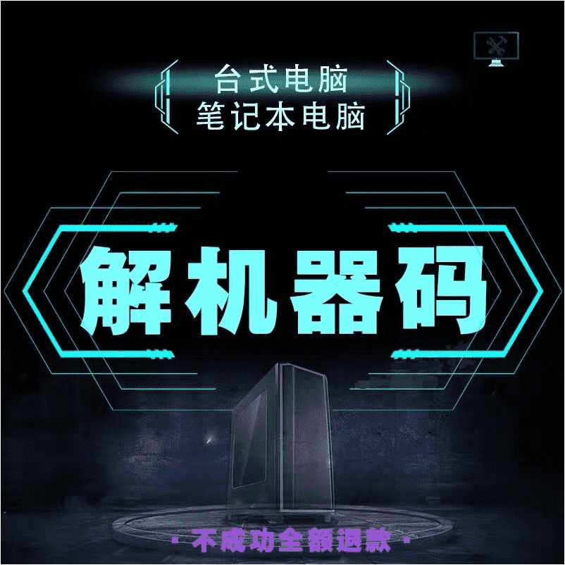 硬解机器码