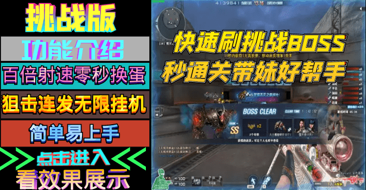 挑战助手-【金光闪闪】